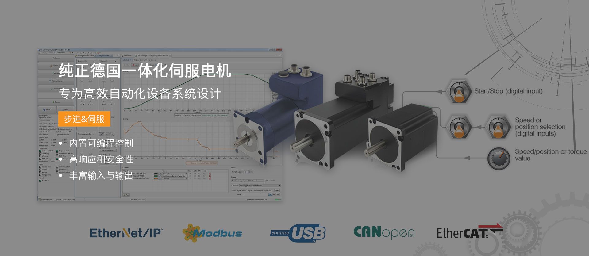 一体式智能伺服电机